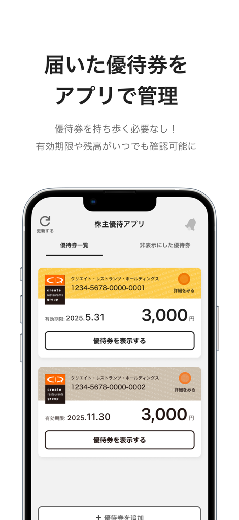 クリレス優待 - Mobile app interface for Kuriresu Yutai showing a list of digital shareholder benefit coupons with their balances and expiration dates