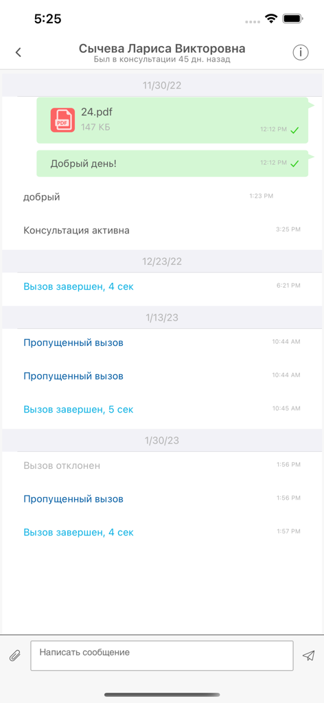Психология для жизни - Chat-Bildschirm einer mobilen App, der einen Konversationsverlauf mit einem Psychologen einschließlich Anrufen und Dokumenten anzeigt.