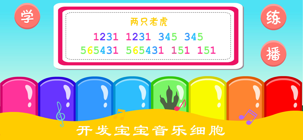 Un'interfaccia di pianoforte per bambini colorata che mostra note musicali per la canzone "Two Tigers" in un'app di illuminazione musicale.