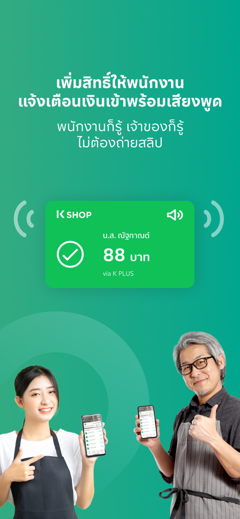 K SHOP mobile app showing a real time payment notification for a merchant and their employee