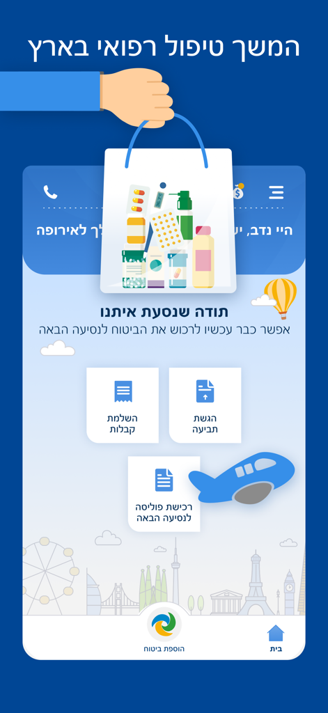 Harel travel insurance app interface showing options for medical claims and policy management