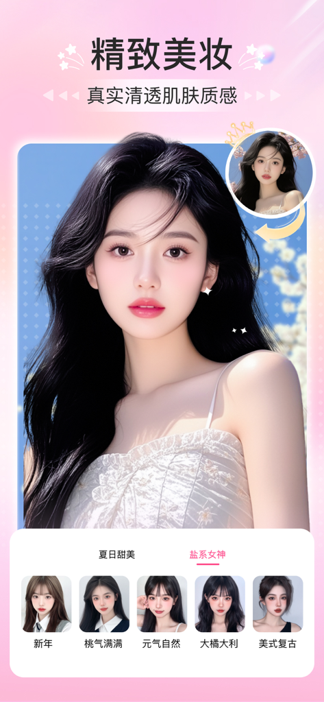 真美相机 - Interfaz de la aplicación Cámara Zhenmei mostrando efectos de maquillaje natural en un retrato femenino
