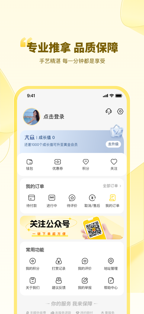 往约-上门按摩精选服务约单平台 - Interfaz de la cuenta de usuario de la aplicación de masajes Wangyue que muestra el estado del pedido y la configuración.