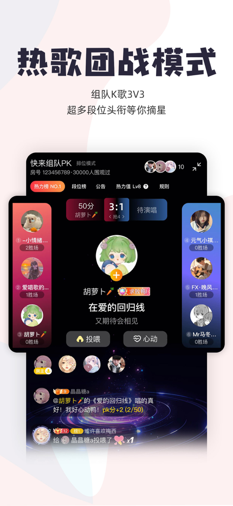 Interface of the ChangYa app showing a 3v3 team karaoke battle mode with player avatars and live scoring.