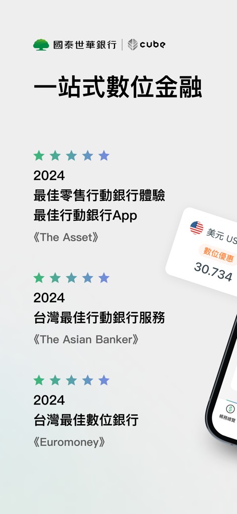 國泰世華網路銀行CUBE - Cathay United Bank CUBE app showing 2024 awards for best mobile banking and digital services