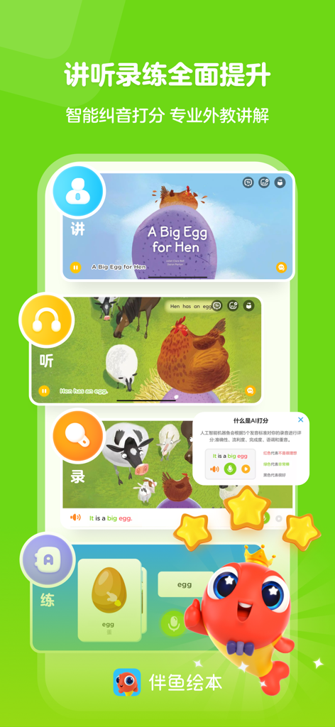 Palfish app interface for children showing interactive reading listening and speaking tools