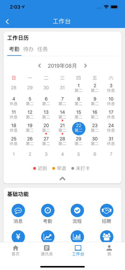欢雀HR - Workbench dashboard of the Huanque HR app featuring a monthly attendance calendar and HR management modules