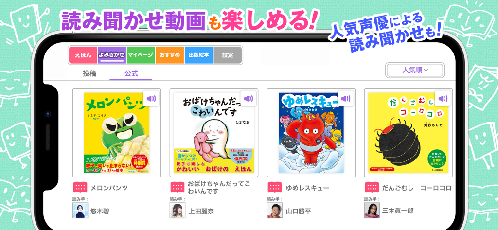 The Ehon Hiroba app interface displaying several Japanese picture books with professional narration features.