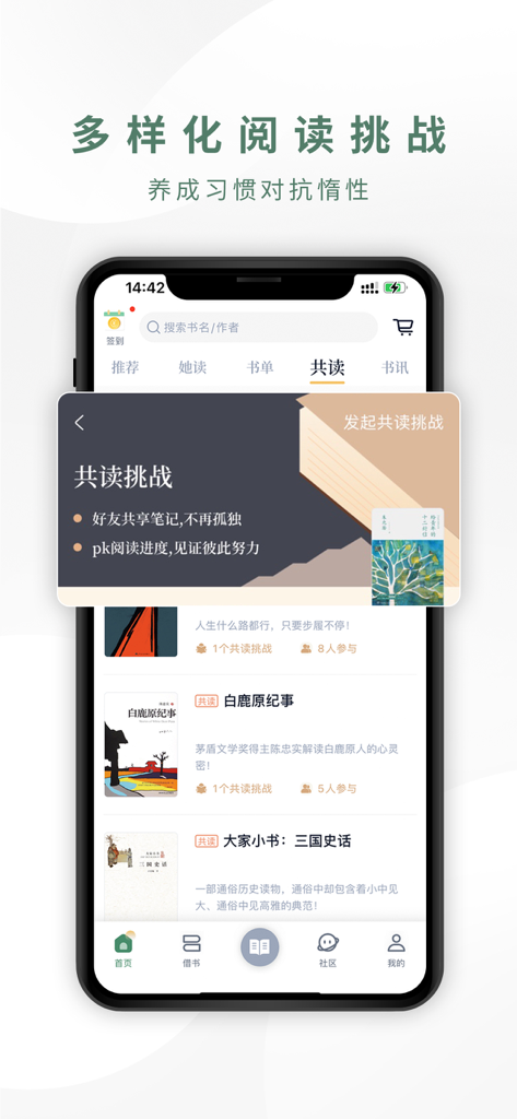 藏书馆-借书看书阅读神器 - Oberfläche der Cangshu Guan App, die die gemeinsame Lese-Herausforderungsfunktion mit einer Liste chinesischer E-Books zeigt