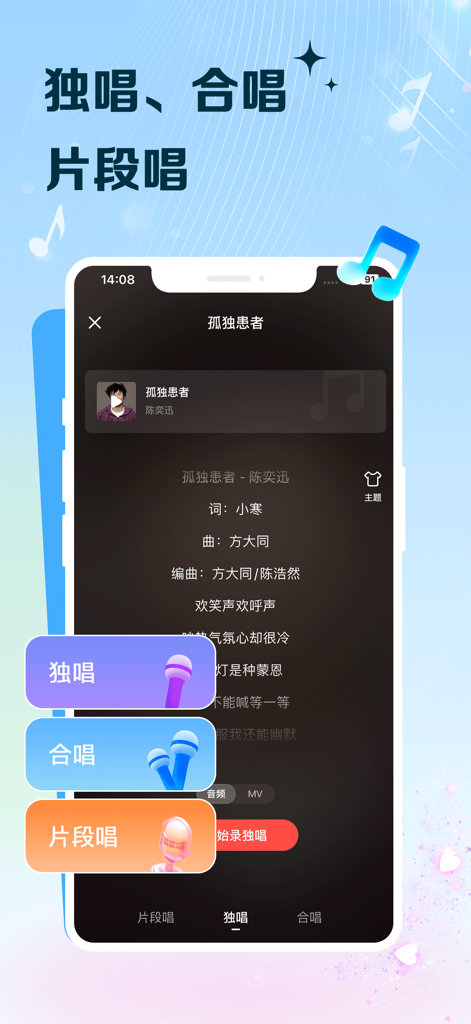 VV - K歌聊天小视频 - Interface de l'application VV affichant les options de chant solo, duo et extrait pour le karaoké