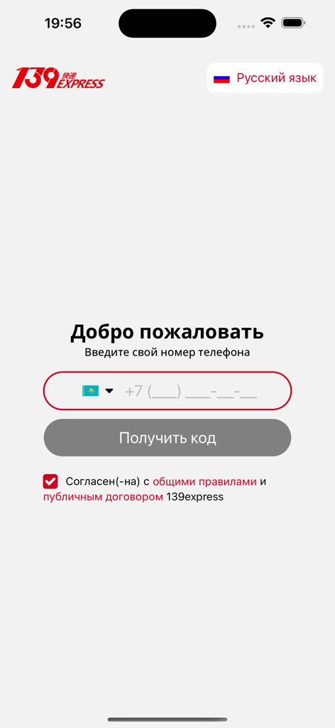 139 Express - 139 Express物流アプリのウェルカム画面。ロシア語のログインインターフェースと電話番号入力が表示されています。