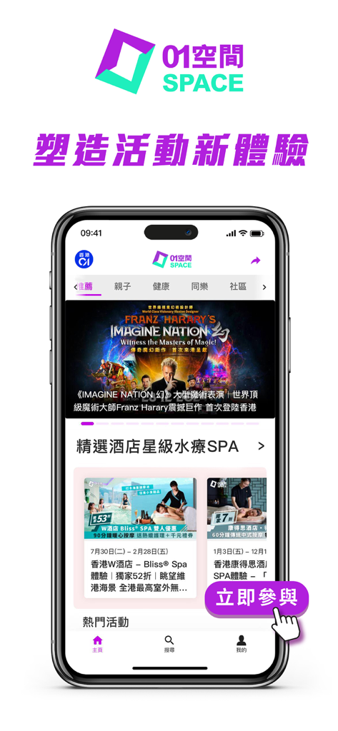 香港01 - 新聞資訊及生活服務 - Smartphone screen displaying HK01 app 01 Space section for booking local lifestyle events and spa services.