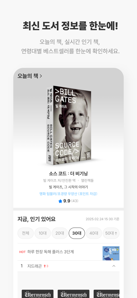 Screenshot der YES24 Books App, die das Buch des Tages und beliebte Buchrankings nach Altersgruppe gefiltert anzeigt