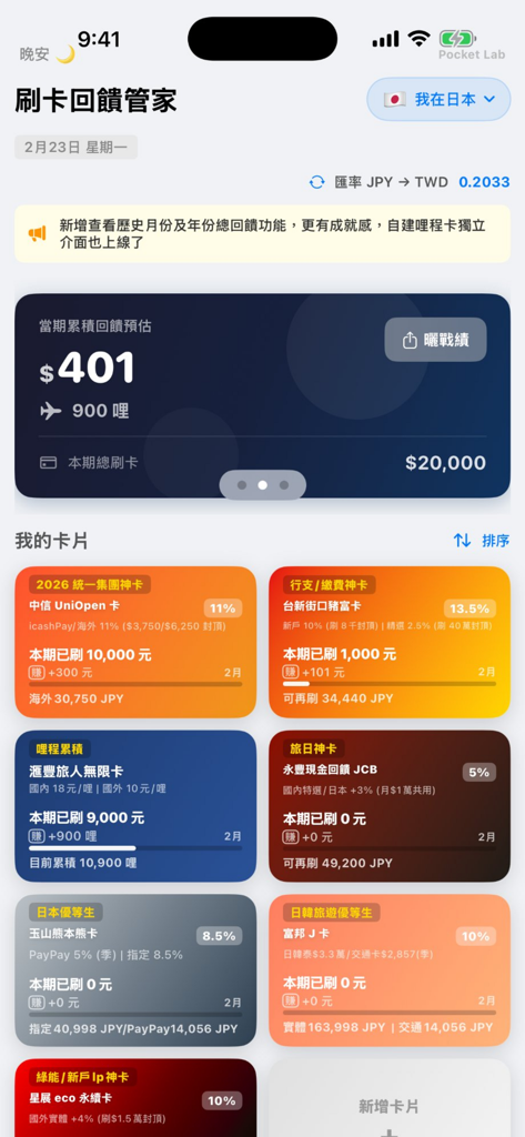 刷卡回饋管家 - Mobile app interface of Credit Card Rewards Butler showing cashback and miles tracking for Taiwanese bank cards