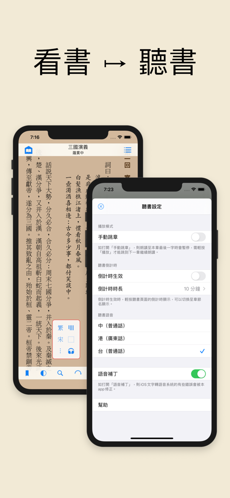 ShuBook X 書僕 - ShuBook X app displaying a vertical Chinese reading layout alongside text to speech audio settings for Mandarin and Cantonese