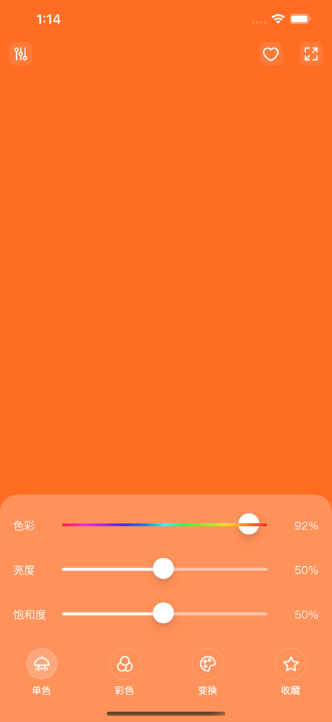 氛围灯-紫光打光补光灯 - Interfaccia di un'app di luce di riempimento che mostra uno schermo arancione con cursori per la regolazione di tonalità, luminosità e saturazione.