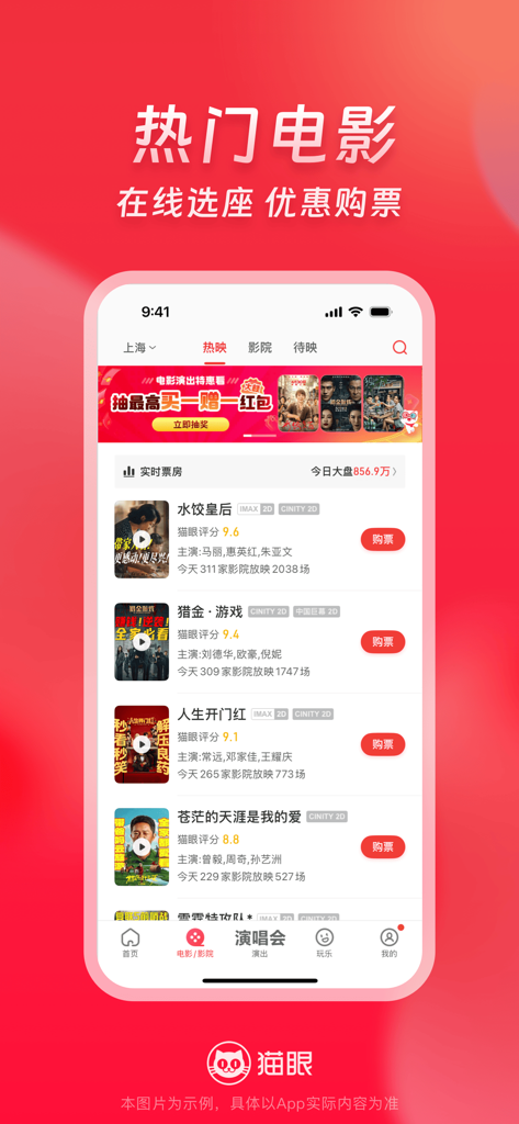 Interfaccia dell'app Maoyan che mostra un elenco di film popolari e opzioni di prenotazione biglietti