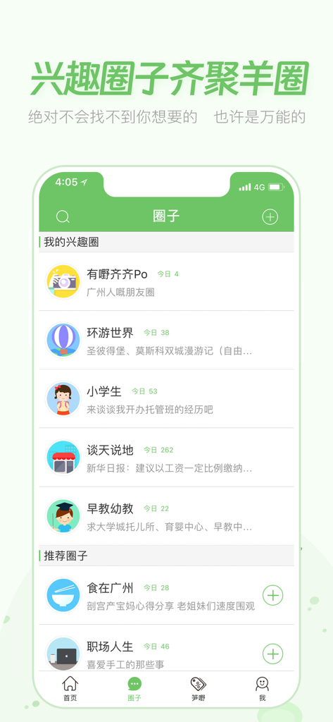 广州妈妈网 - Captura de tela do aplicativo Guangzhou Mama mostrando grupos de interesse da comunidade para viagens, paternidade e comida local