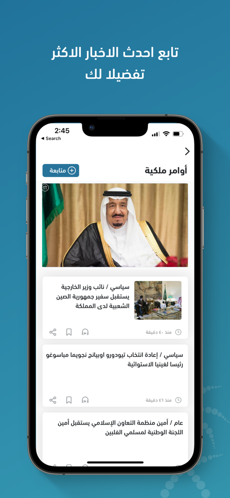 واس - SPA - Saudi Press Agency SPA app interface showing official news and royal orders on an iPhone