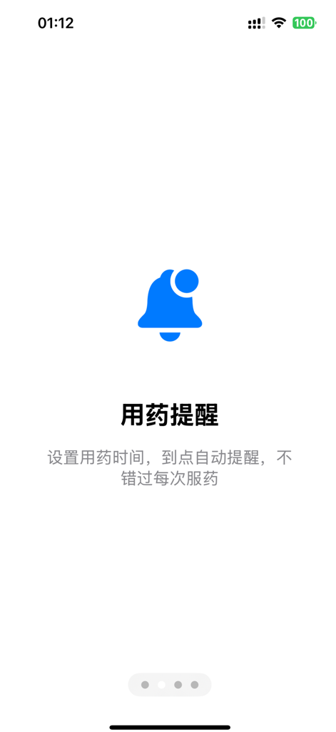 药打卡 - Pantalla de recordatorio de medicamentos con un ícono de campana de notificación azul.