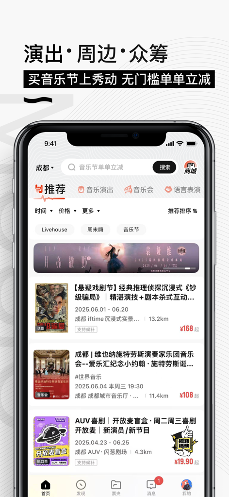 Showstart app home screen showing recommended livehouse and music events