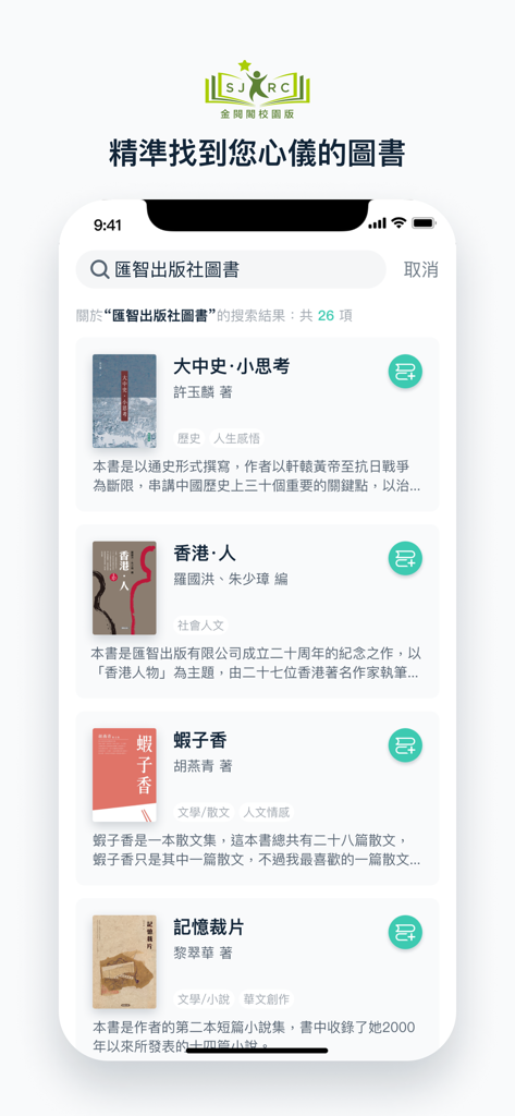 La interfaz de la aplicación móvil SJRC muestra resultados de búsqueda de varios libros educativos chinos con portadas y descripciones.