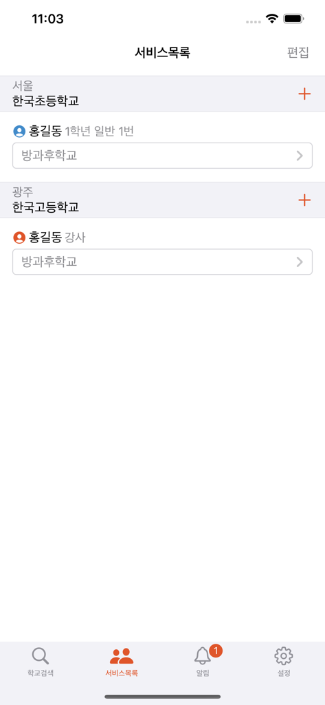 DBDBSchool 모바일 앱에 등록된 학교 및 방과후 프로그램 목록입니다.