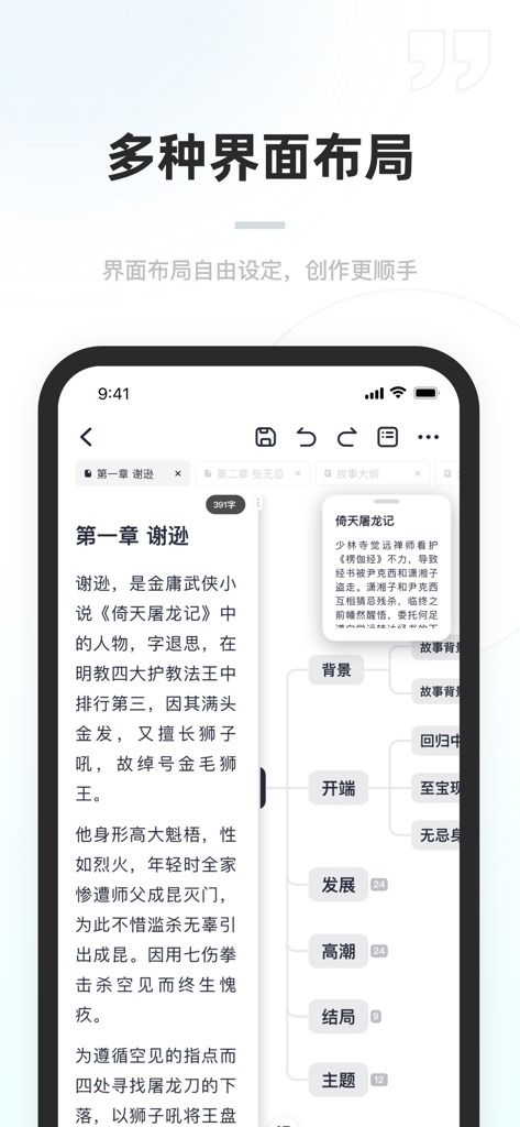 Bailing Creation writing app interface with split screen showing text and story structure mind map.