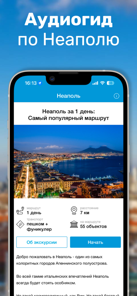 나폴리 오디오 가이드 앱 인터페이스에 55개의 관심 지점과 도시 만의 야경이 표시된 1일 여행 경로가 나타납니다.