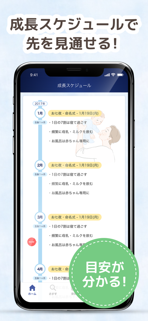 A mobile app screen showing a baby growth schedule with monthly milestones and parenting advice for fathers