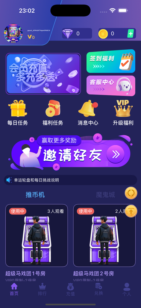 Main interface of the TuiQu arcade app showing virtual coin pusher machines and daily rewards.