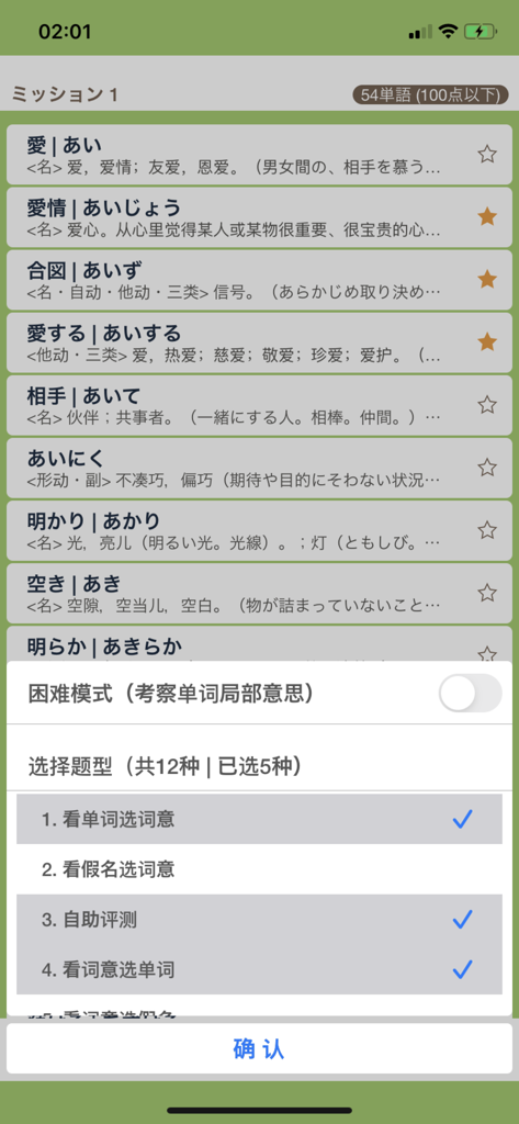 A list of Japanese vocabulary words and a quiz selection menu in the MOJi N3 study app