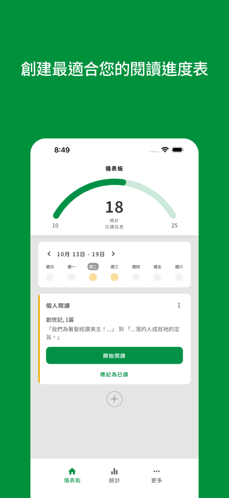 500 生命讀經 - 500 Life-Studies app dashboard showing Bible study progress and reading schedule.