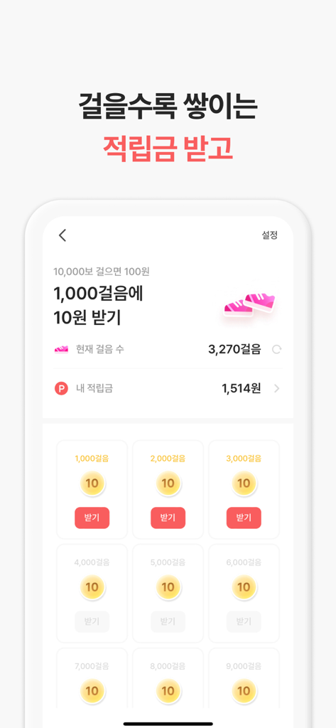 Wing Eat app interface showing the pedometer rewards feature where users earn points for walking milestones