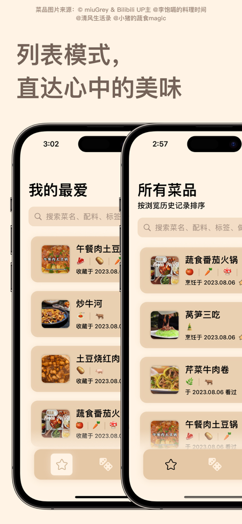 云味随食 StomaCloud - 每餐发现不一样的惊喜 - Two iPhone screens displaying the favorites and all recipes lists within the StomaCloud app with Chinese dish descriptions and icons.