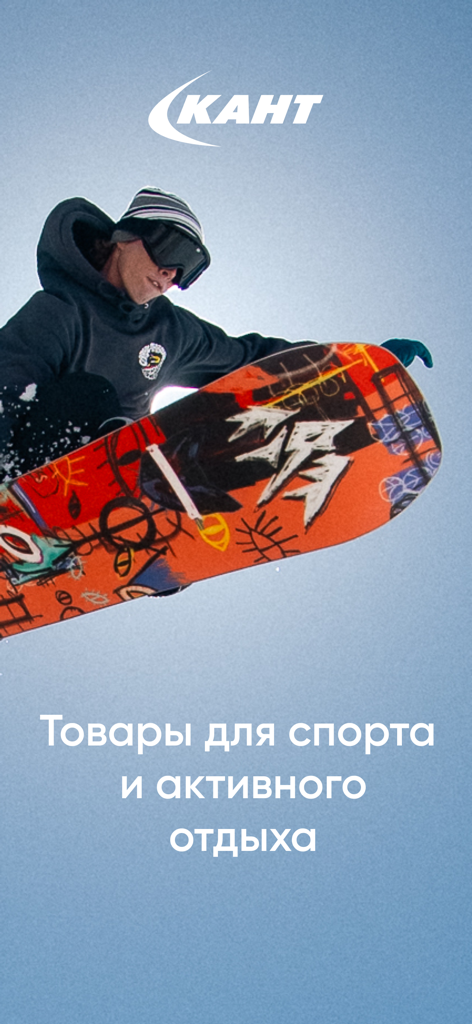 Snowboarder jumping against a blue sky with Kant app branding and text for sports and outdoor goods