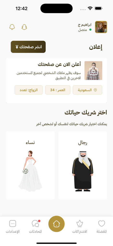 Interface do aplicativo de casamento Istiqrar com opções para homens e mulheres encontrarem parceiros de vida