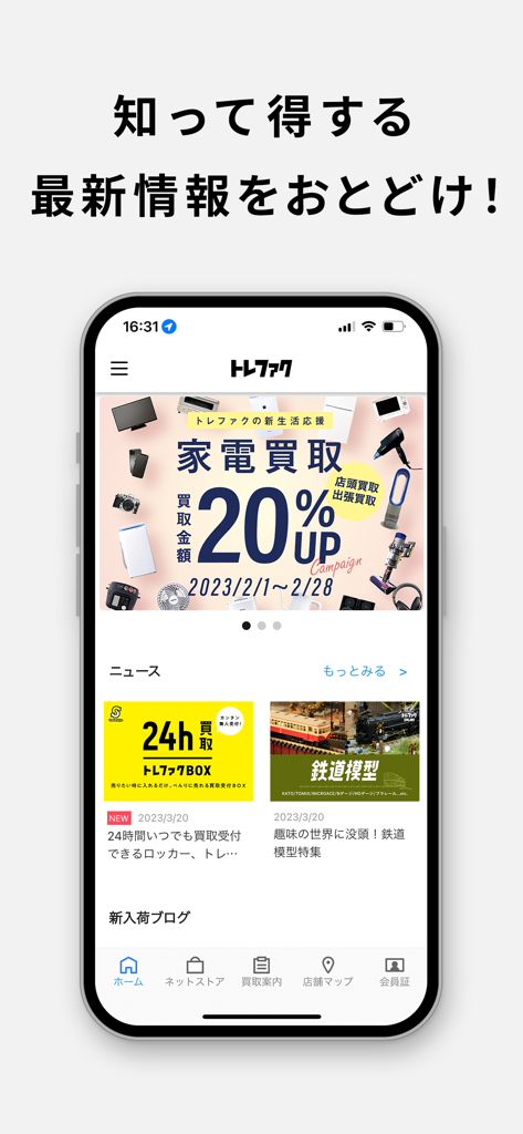 Una interfaz móvil para la aplicación de reventa Treasure Factory que muestra una campaña de bonificación de recompra del 20 por ciento y actualizaciones de noticias.