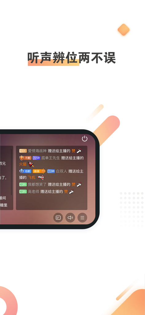 斗鱼手游直播助手 - A screenshot of the Douyu Mobile Game Live Assistant showing a live stream chat interface with viewer gifts and audio optimization features.