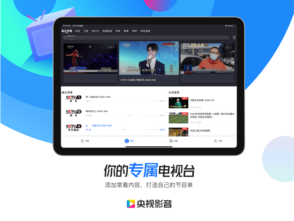 央视影音HD-新闻体育人文影视高清平台 - Ecrã do iPad exibindo a interface da aplicação CCTV Video HD com vários canais de televisão chineses e recomendações de conteúdo de vídeo.
