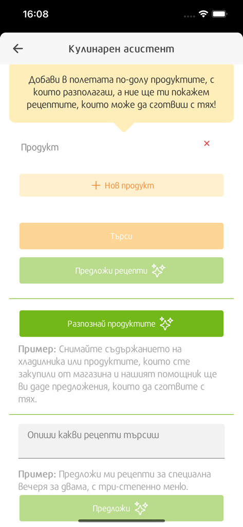 kulinari.bg - Función de asistente culinario en la aplicación kulinari bg para buscar recetas por ingredientes
