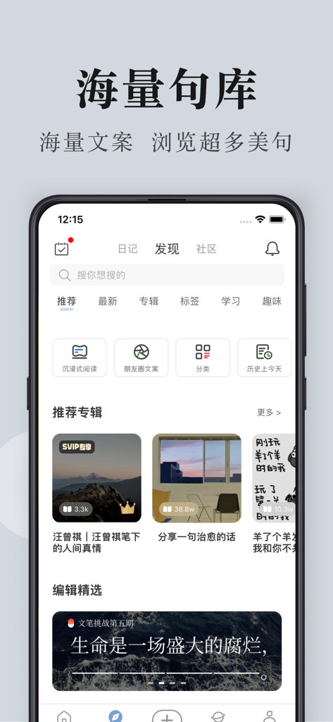 句子控-朋友圈文案AI美句探讨 - Una pantalla de smartphone que muestra la página de descubrimiento de la aplicación Juzikong con una gran biblioteca de citas curadas y recomendaciones de subtítulos estéticos para redes sociales.