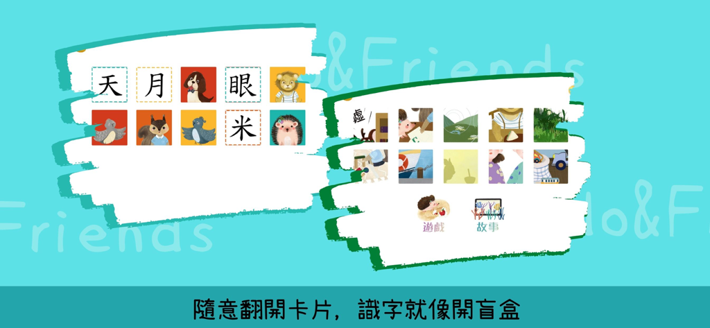 多多識字 - DuoDuo Literacy app interface showing interactive Chinese character cards and educational story modules for children