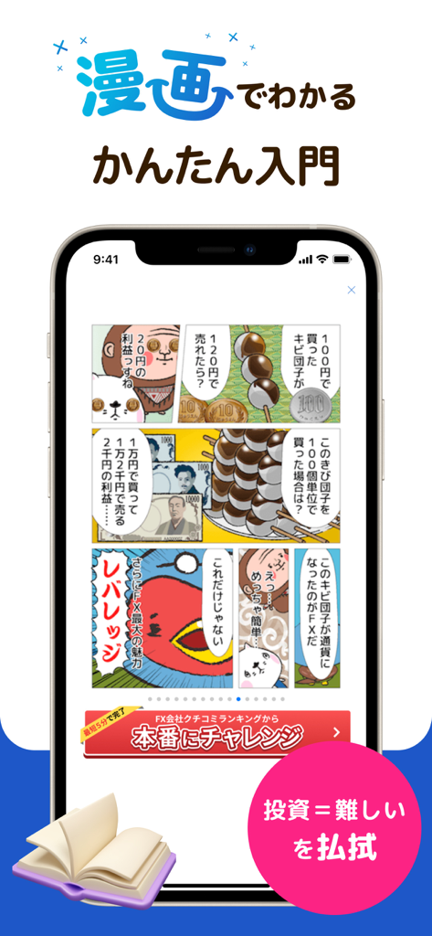 FXなび-デモトレードと本格FXチャートの投資ゲーム - Captura de pantalla de la aplicación móvil mostrando un cómic manga explicando conceptos de trading de forex