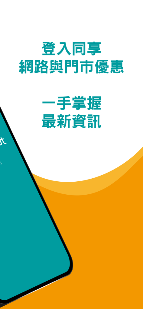 杏一線上購 - Medfirst Online Shop promotional screen highlighting synchronized online and store discounts