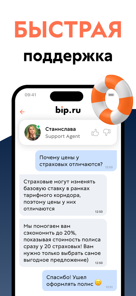 bip.ru 앱 지원 채팅 인터페이스, 러시아어 서비스 상담원과의 대화 표시