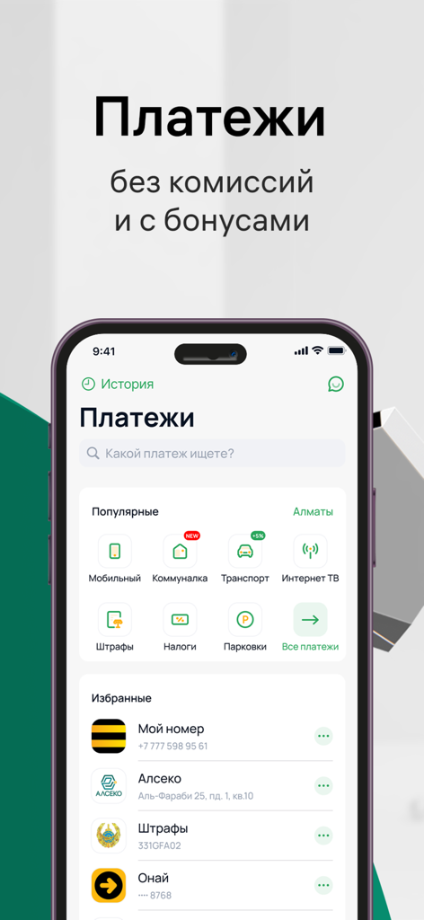 Halyk Kazakhstan app payments interface for utilities taxes and fines