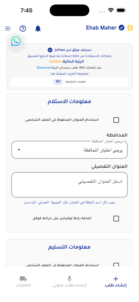 JoFleet - Interface do aplicativo JoFleet mostrando um formulário de pedido de entrega com informações de coleta e status do usuário