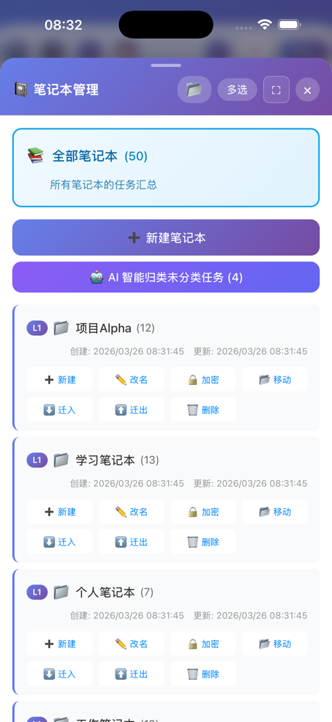 NexDo notebook management interface showing project categories and task organization folders