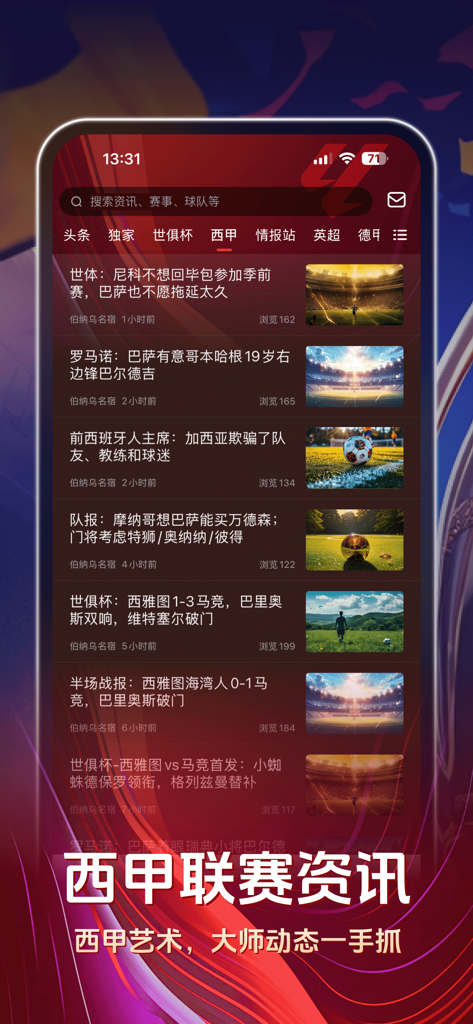 Screenshot of the Qiukedao Soccer app showing a news feed specifically for La Liga matches and player updates.